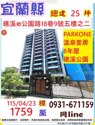 宜蘭礁溪法拍大樓-1