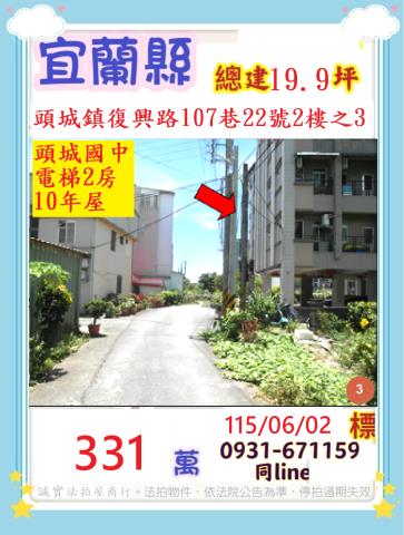 宜蘭縣頭城鎮復興路107巷22號2樓之3