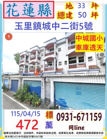 花蓮玉里法拍透天_別墅-1