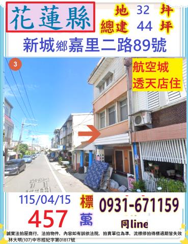 花蓮新城法拍透天_店面-1
