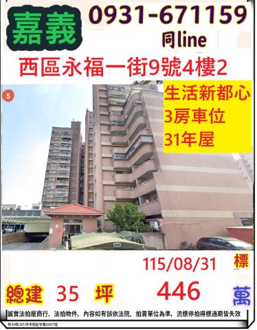 嘉義市西區永福一街9號4樓2