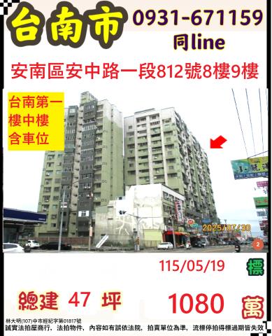 臺南市安南區安中路一段812號八樓