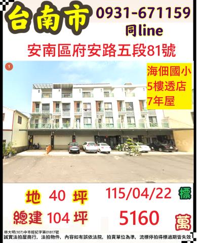 台南安南透天_店面法拍-1