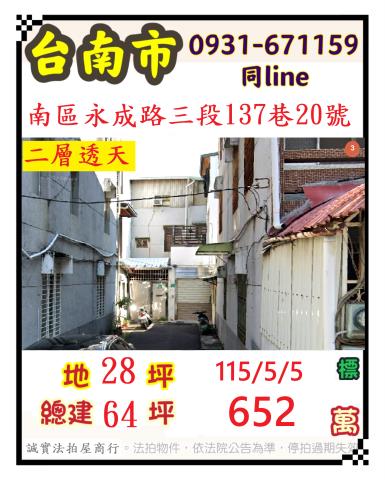 臺南市南區永成路三段137巷20號