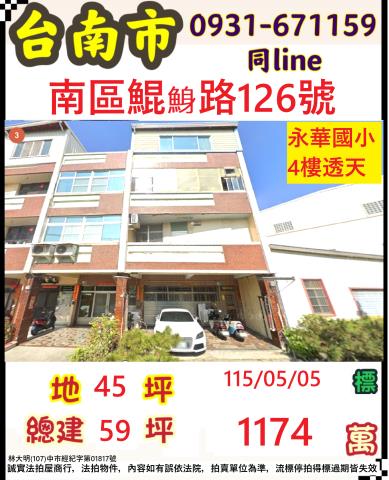 臺南市南區鯤鯓路126號