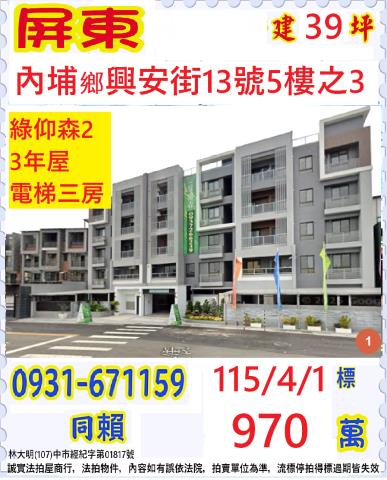 內埔法拍華廈_公寓-1