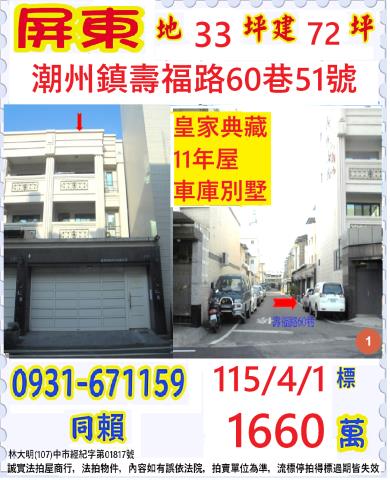 潮州法拍透天_別墅-1