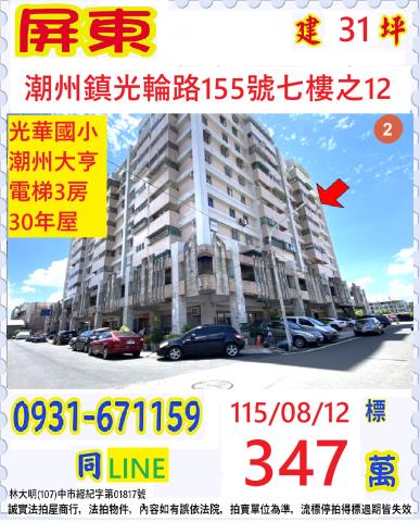 潮州大樓拍賣-0