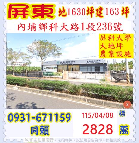 屏東法拍廠房_廠辦-1