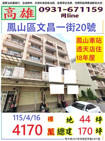 高雄透天法拍-1