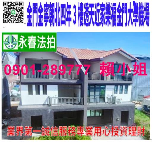 金門金寧法拍透天-0