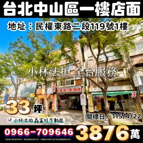 台北中山區一樓法拍-0