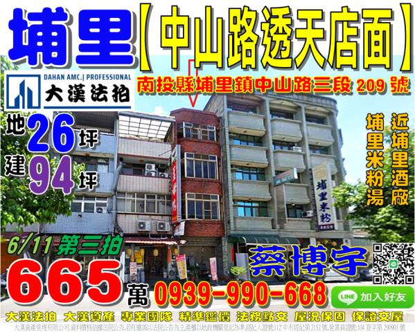 埔里鎮中山路三段209號法拍屋透天店面近埔里酒廠埔里米粉湯