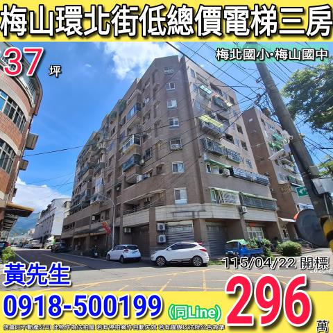 梅山大樓_華廈法拍-1