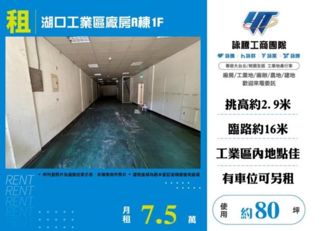 湖口廠房_一樓-1