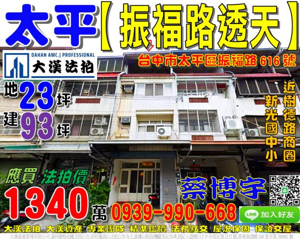 太平區振福路616號法拍屋住家透天新光國中小樹德路商圈新興路