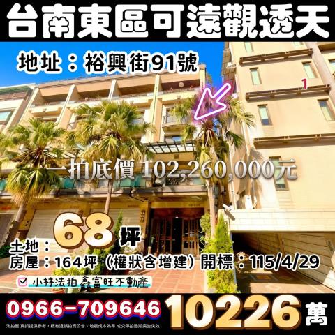 台南透天法拍-1