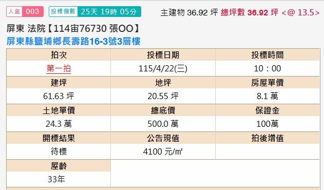 屏東鹽埔法拍透天-2
