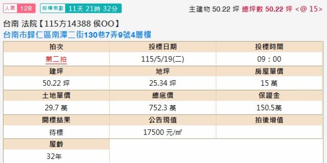 台南歸仁法拍透天-2