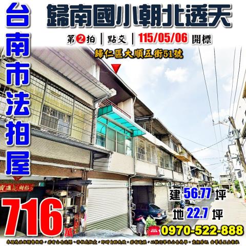 台南市歸仁區大順五街51號法拍屋歸南國小透天