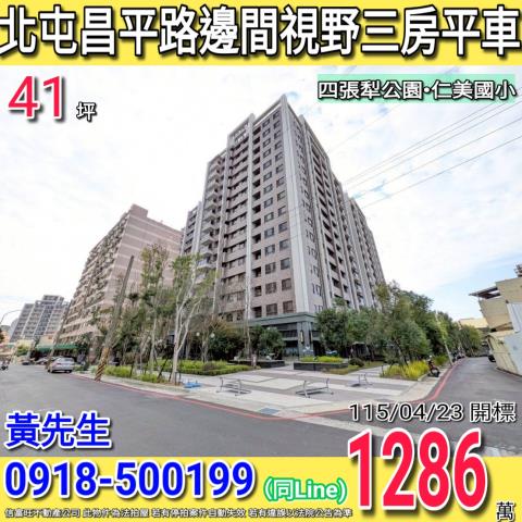 台中北屯大樓_華廈法拍-1