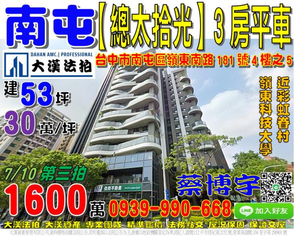 南屯總太拾光法拍屋