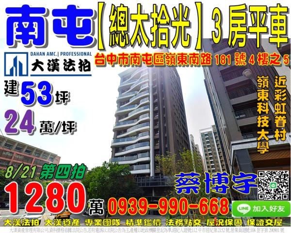 南屯區嶺東南路181號四樓之5總太拾光法拍屋嶺東科技大學高中