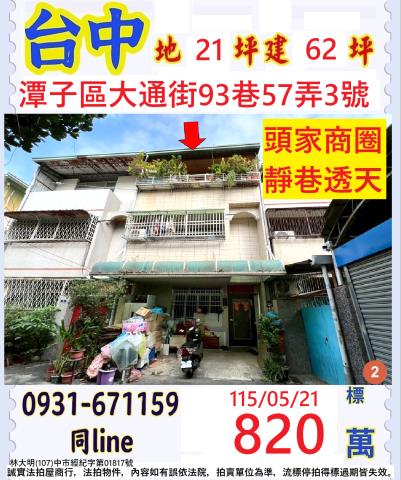 台中潭子區大通街93巷57弄3號
