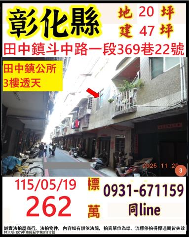 彰化田中鎮斗中路一段369巷22號