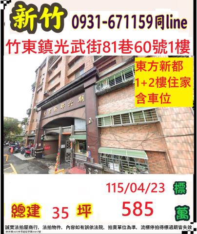 新竹竹東法拍大樓-1