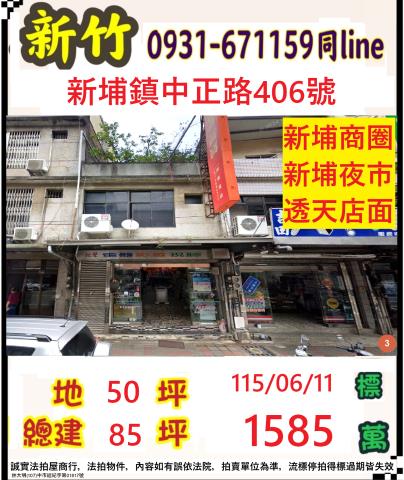 新竹新埔鎮中正路406號