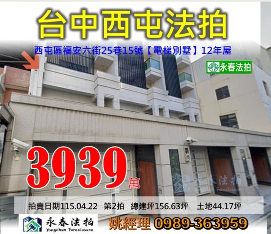 台中西屯透天_別墅法拍-1