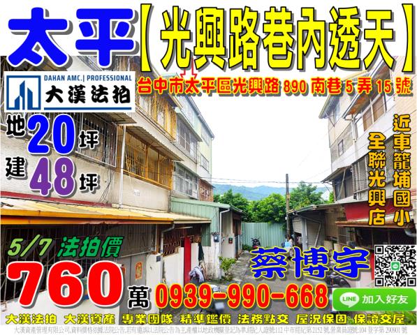 太平光興路法拍屋透天