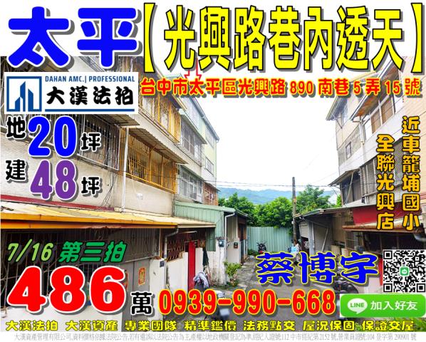 太平區光興路890南巷5弄15號法拍屋朝南透天車籠埔國小全聯