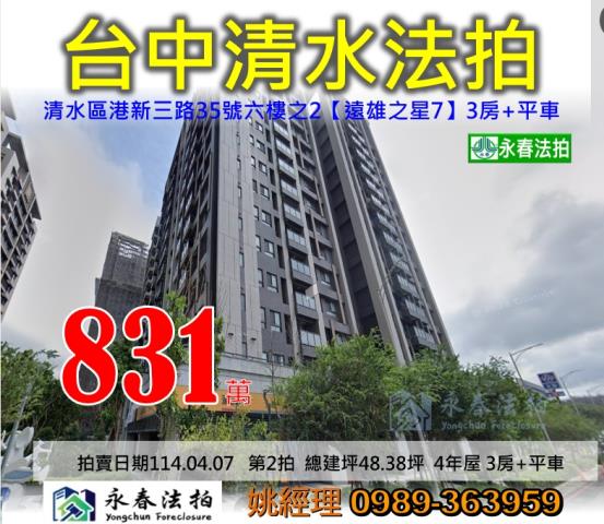 台中清水大樓法拍-1