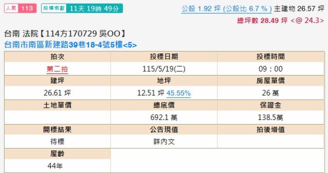 台南法拍公寓-1