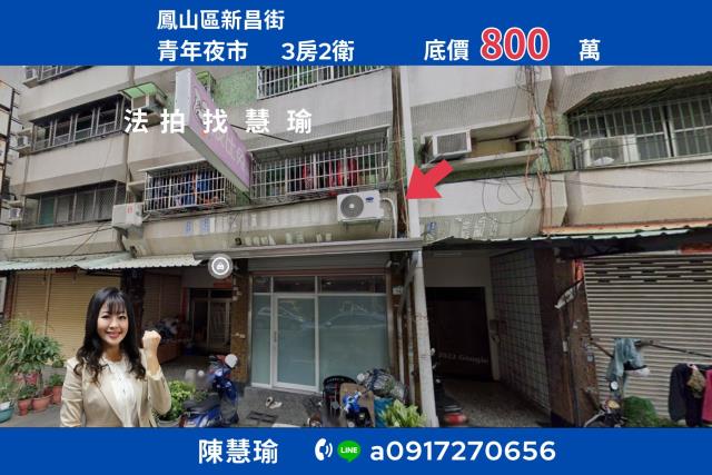 青年夜市鳳新高中2層店住公寓