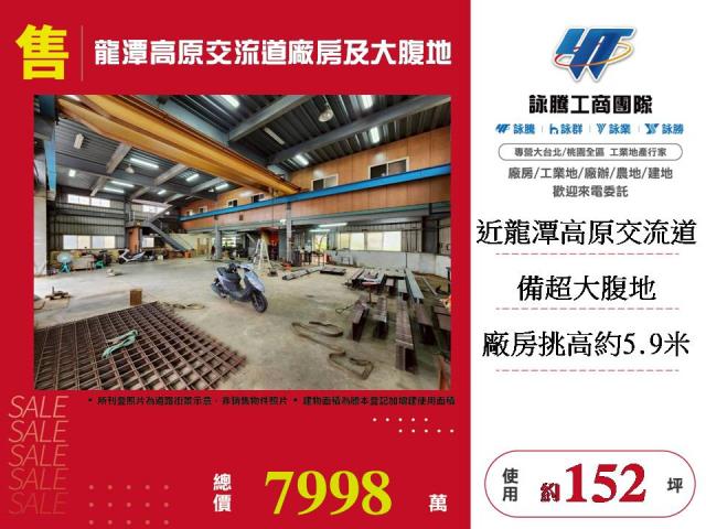 龍潭廠房_廠辦_倉庫-1