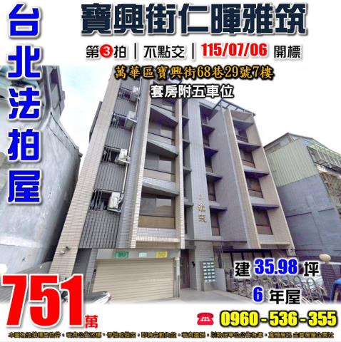 台北萬華法拍華廈-1