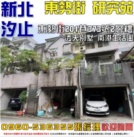 新北汐止透天_別墅法拍-1