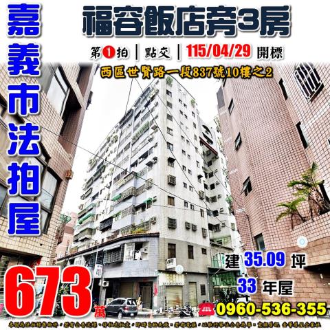 西區法拍大樓-1