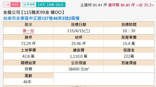 台南法拍透天-2