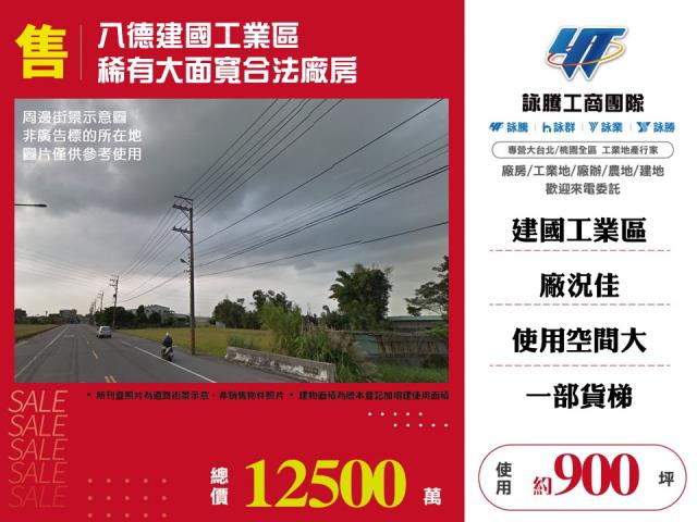 八德廠房_廠辦-1