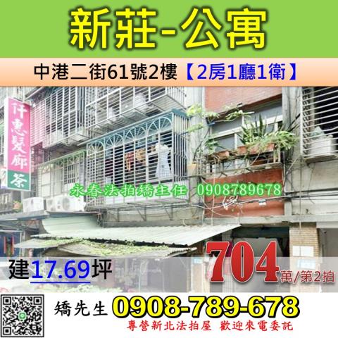 新北新莊法拍公寓-1