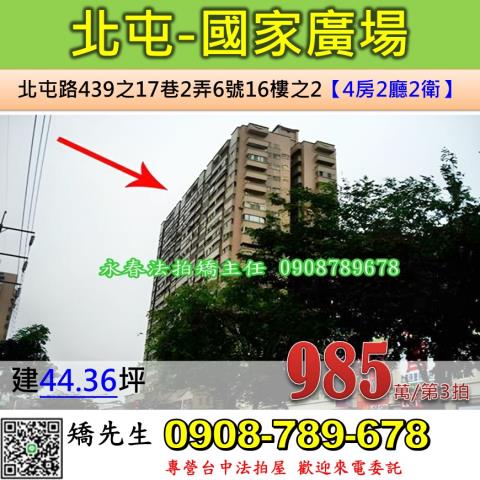 台中法拍屋台中市北屯區北屯路439之17巷2弄6號16樓之2