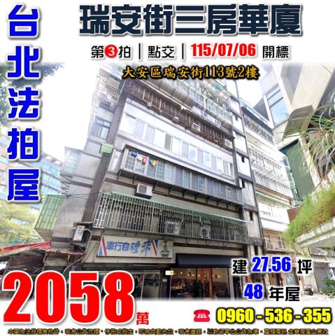 大安區華廈法拍-0