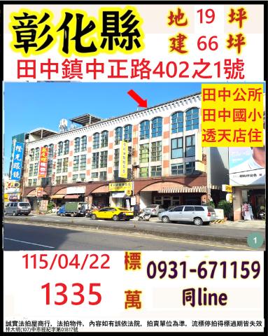 彰化田中法拍透天_店面-1