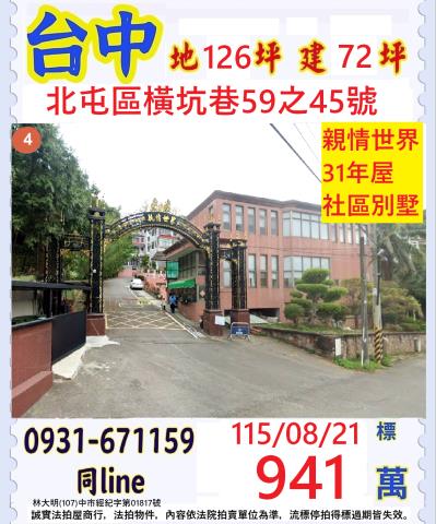 台中北屯區橫坑巷59之45號