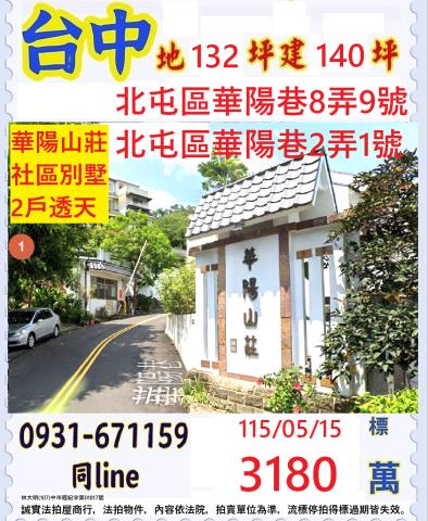 臺中市北屯區華陽巷8弄9號