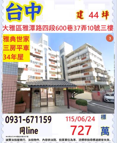 臺中市大雅區雅潭路四段600巷37弄10號三樓